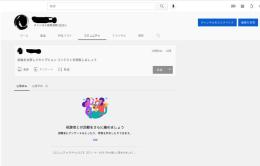【主出品初心者のため交渉可】登録者5200人 2月再生数9万 引退チャンネル（ガイドライン違反無）