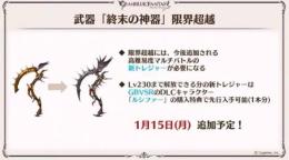 武器「終末の神器」限界超越