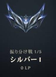 暫定シルバー1　0LP　振り分け戦1/5