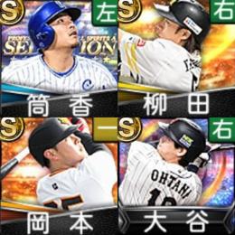 初期垢🔰エナジー2361🍀筒香嘉智🍀柳田悠岐🍀岡本和真🍀打者-大谷翔平