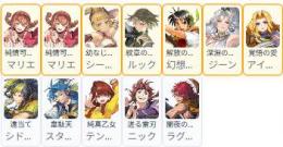 完全初期垢 PUx6 リアン+マリエ凸+ジーン+シーリーン+ルック+スタリオン+テンガアール