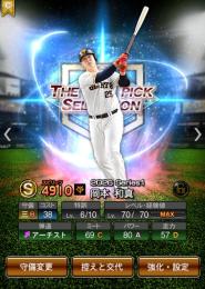 【エナジー】3,200以上【チームスピ】111,000以上【EX】岡本,牧【侍】村上