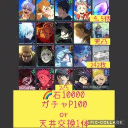 🌈【初期垢石1万】2.5周年コンプ 0.2五条 2周年宿儺 幻加茂等未恒常多数 影夏油 登校班完凸