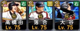 大谷翔平極