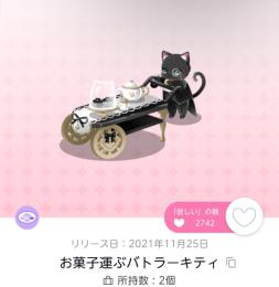 お菓子運ぶバトラーキティ