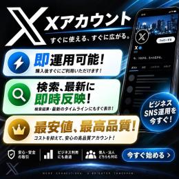 ✅【高品質】シャドウバン無！メディアバン無！10アカウント X(Twitter)