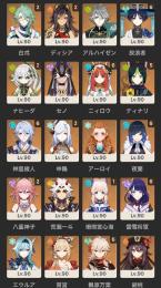 原神　限定完凸9体