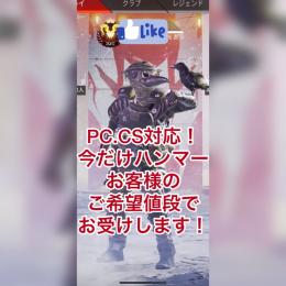 pc.ps4対応！今だけハンマーお客様の方でお値段決めれます！