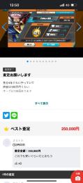 査定より16万円割引🔥(最強垢)
