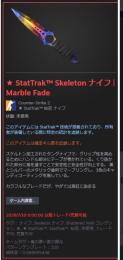★ StatTrak™ Skeleton ナイフ | Marble Fade　最終値下げ