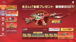 もっきゅん様 永久Lv7金銃プレゼント 取得代行