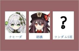 女性/冒険者ランク10⭐ナヒーダ+胡桃+ランダム5星⭐直接購入可017