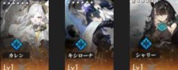 ★6×3体 キシローナ+カレン+シャリー+★5×4 水2体　リセマラ　未連携
