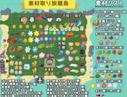 全素材島取り放題