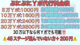 🌸ぷにぷに代行🌸