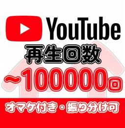 再生回数＋5000回増加✅減少保証あり✨今日限定価格2000円で+5000回！