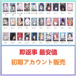 💠国内業者が丁寧に対応🔶ブルアカ🔶検索可 人気キャラ1体~ 初期アカウント販売