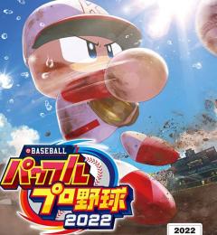 NS eBASEBALLパワフルプロ野球2022 最強化代行