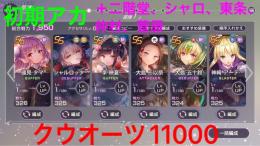 数日間限定価格💨雷シャロ、スーツたま、雷李、ss複数＋クウオーツアカ