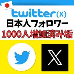 日本人フォロワー1000人増加済みアカウント オールグリーン JP【業界最高品質・メール認証済】