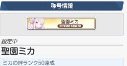 本日のみ半額！！聖園ミカ 絆50 称号あり 先生 Lvカンスト ドレスヒナ セイア シロコテラー☆5