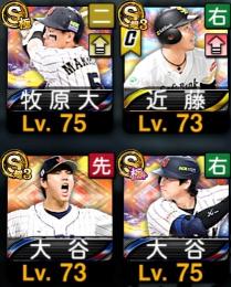 大谷翔平　投打