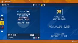 ランクマスター級　サーフゴー