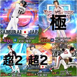 🔥セレ山田極🔥 侍大谷翔平（超スピ解放）／エナジー4966／A204体／KONAMI未連携