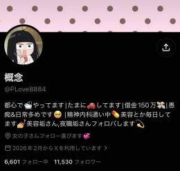 🛁夜職系多数！フォロワー11,000人の夜職運用垢🛁 シャドウバンなし✅【実績2400件↑】