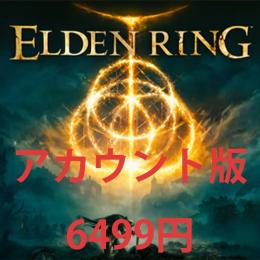 【steam版】エルデンリング購入済みアカウント
