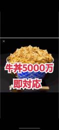 単車の虎牛5000万。🎀本日のみ大SALE中🎀