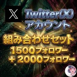 【計2垢❤️】1500フォロワー＋2000フォロワー！セット割価格＆クリーン済み