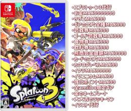 おんらんど様専用スプラ