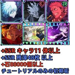 石88000個+0.2秒五条+剥き出しの魂真人+託された一命虎杖+火力勝負宿儺