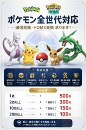 【HOME交換】全世代対応！色違い・配布・伝説ポケモン