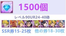【画像で所持】ダイヤ1500個以上+レベル90UR24-40体