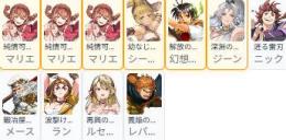 完全初期垢 主人公リアン+ジーン+マリエ2凸+シーリーン+メース+ルセリナ+