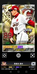 天翔コーチ　楽天　真喜志　覚醒６G6+45　11サブアビ付