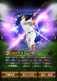 【エナジー】4,300以上【チームスピ】112,000以上【TS】中谷【EX】牧,佐野【侍】村上