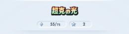 クラウンレア　イマーシブレア　