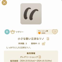 小さな鋭い立派なツノ