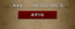 DQX 引退G 1億9000万G