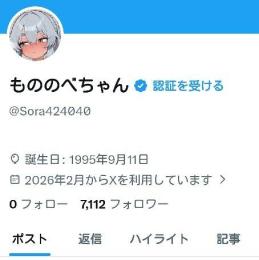 【値下げ中】Twitterアカウント フォロワー7000人 高インプレッション 高いいね