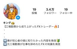 Instagramフォロワー3万人以上・投資・FXジャンル　即マネタイズ可