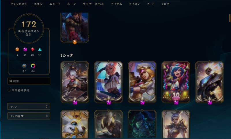 全チャンプ所持スキン172 ミシック9レジェ10 アドレスパス変更可 Lolのアカウント売買サイト