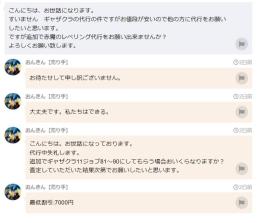 FF14【各種代行＆お悩み解決】　※おんきん　という中華業者に気をつけてください！