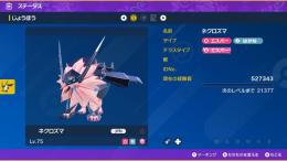 即購入OK色違いセットネクロズマたそがれのたてがみ