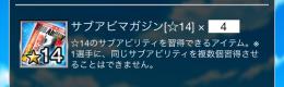 サブアビ14✖️4