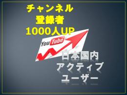 宣伝！YouTube登録者を1000人増やします！日本人が手動で宣伝して安全にチャンネル登録者UP！