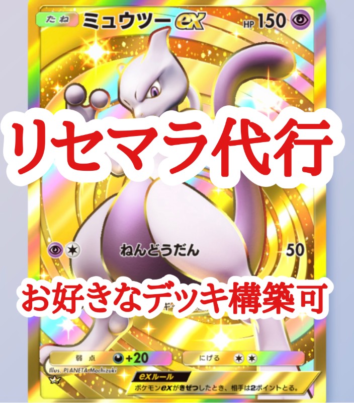 ?代行? 現在即対応 コメントください｜ポケポケ｜ゲームクラブ